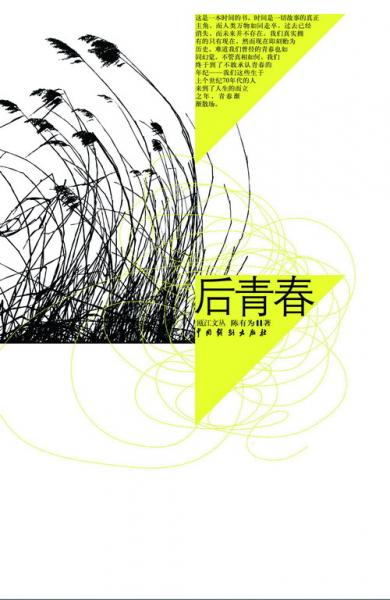 后青春.jpg 后青春.jpg